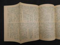 5　帝国府県地図　宮城県　和樂路会製図　約40×50㎝