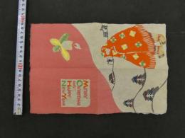 5　真作　芹沢銈介　型絵染グリーティングカード　約２８×１９ｃｍ　⑪