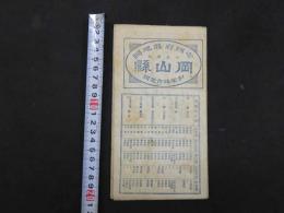 5　帝国府県地図　岡山県　和樂路会製図　約40×55㎝