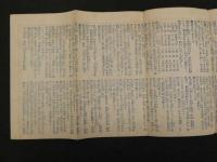 5　帝国府県地図　岡山県　和樂路会製図　約40×55㎝