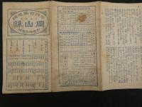 5　帝国府県地図　岡山県　和樂路会製図　約40×55㎝