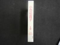 3 8 再生保証　ジュニアアイドル　VHS　小枩祐貴子　9歳　清流の森　40分　イメージビデオ