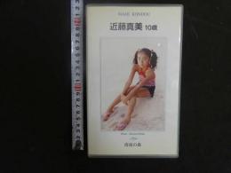 3 8 再生保証　ジュニアアイドル　VHS　近藤真美　10歳　清流の森　40分　イメージビデオ