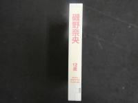 3 8 再生保証　ジュニアアイドル　VHS　磯野奈央　12歳　清流の森　40分　イメージビデオ 