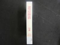 3 8 再生保証　ジュニアアイドル　VHS　渡辺麻衣　12歳　清流の森　40分　イメージビデオ