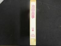 3 8 再生保証　ジュニアアイドル　VHS　池田由季　11歳　清流の森　40分　イメージビデオ