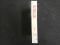 3 8 再生保証　ジュニアアイドル　VHS　坂根彩那　12歳　清流の森　40分　イメージビデオ