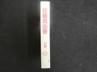 3 8 再生保証　ジュニアアイドル　VHS　佐藤真由香　11歳　清流の森　30分　イメージビデオ 
