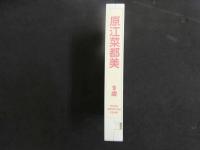 3 8 再生保証　ジュニアアイドル　VHS　原江奈都美　9歳　清流の森　30分　イメージビデオ