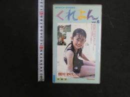 3 8 再生保証　ジュニアアイドル　VHS　関川紗代　11歳　くれよん　vol.6　50分　イメージビデオ