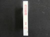 3 8 再生保証　ジュニアアイドル　VHS　角田香澄　12歳　清流の森　40分　イメージビデオ