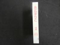 3 8 再生保証　ジュニアアイドル　VHS　永広まりこ　12歳　清流の森　40分　イメージビデオ