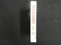 3 8 再生保証　ジュニアアイドル　VHS　おかばな梨沙　11歳　清流の森　50分　イメージビデオ