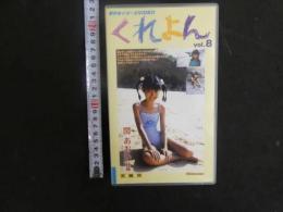 3 8 ②再生保証　ジュニアアイドル　VHS　関あおい　11歳　くれよん　vol.8　50分　イメージビデオ