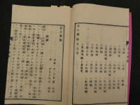 5　金石図解　伊良子光信編纂輯　中川重麗関　