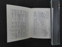 5　漢方概論　小経穴学