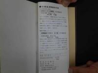 1　経絡・経穴処方ハンドブック