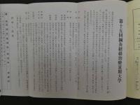 1　東洋針灸医術雑誌　第二十一号　経絡治療　昭和45年　3冊