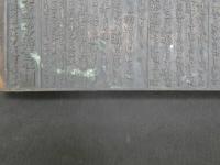 1　銅板　銅版　版木　小児薬王　肝臓圓　京都東洞院仏光寺上ル　本家松緑堂古澤谷三郎　約17×25×2.5cm　引札・刷り物・古文書