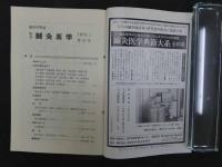 1　季刊・鍼灸学術誌　鍼灸医学　第43号　昭和56年　東方会