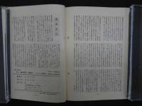 1　季刊・鍼灸学術誌　鍼灸医学　第43号　昭和56年　東方会