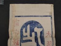 ８　甫守謹吾先生著　作法新書　大阪　梅原書房発莞　木版2色刷　約101×33.5cm　刷物・引札・広告・古文書