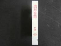 ８　再生保証　ジュニアアイドル　VHS　奥村杏奈　11歳　清流の森　30分　イメージビデオ