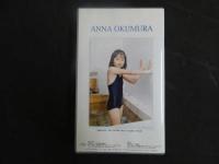 ８　再生保証　ジュニアアイドル　VHS　奥村杏奈　11歳　清流の森　30分　イメージビデオ