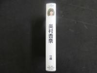 ８　再生保証　ジュニアアイドル　VHS　奥村杏奈　11歳　清流の森　30分　イメージビデオ