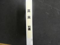８　再生保証　ジュニアアイドル　VHS　田代真央　11歳　清流の森　50分　イメージビデオ