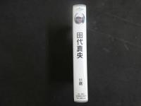 ８　再生保証　ジュニアアイドル　VHS　田代真央　11歳　清流の森　50分　イメージビデオ