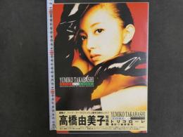 ８　高橋由美子写真集撮影・細野普司　3冊セット　ワニブックス