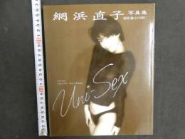８　綱浜直子写真集　撮影・山内順仁　1989年初版　ワニブックス