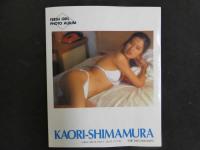 ８　嶋村かおり写真集　撮影・松本誠　1989年初版　大洋図鑑