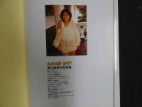 ８　Look at　渡辺美奈子　撮影・山内順仁　1988年初版