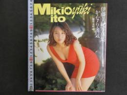 ８　伊東美紀子写真集　か・な・り誘気　撮影・木村晴　1990年初版　ワニブックス