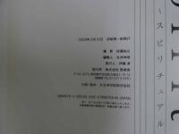 ８　スピリチュアル　瀬尾秋子写真集　撮影・佐藤裕之　2008年発行　普遊舎