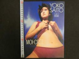 ８　斎藤陽子写真集　撮影・緒方秀美　1996年初版　ワニブックス