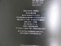 ８　斎藤陽子写真集　撮影・緒方秀美　1996年初版　ワニブックス