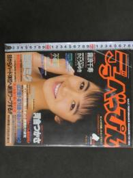 ８　雑誌　デラべっぴん　昭和62年４月1日発行