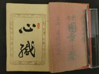 ８　新古図案之栞　竹内泰蔵　明治24年　木版彩色刷　デザイン　和本　古文書