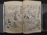 ８　児女絵本艶庭訓　窓梅舎可耕　文華堂　大正9年　前後巻　2冊