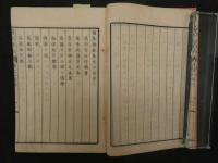 2  文明開化評林　巻1～3　3冊