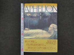 APHELION　アフェリオン　1996年3月18日