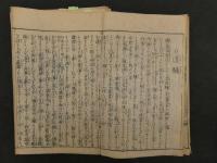 2  6　日本山海名産図会巻之ーより摂州伊丹酒造　改装本　１帖
