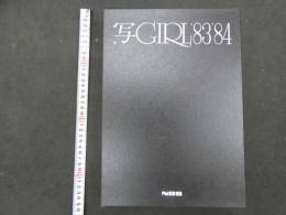 2  写GIRL’83’84　会員限定出版