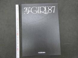 3　写GIRL’87　会員限定出版