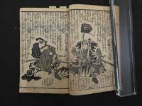 ８　誠忠義巨略伝　緑亭川柳編　一陽斎豊国画　弘化5年　木版彩色刷　伝記　和本　古文書