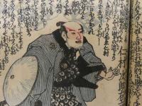 ８　誠忠義巨略伝　緑亭川柳編　一陽斎豊国画　弘化5年　木版彩色刷　伝記　和本　古文書
