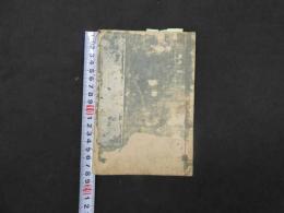 ８　英傑　続三国誌伝　第二集　木版彩色刷　22丁　絵画　和本　古文書